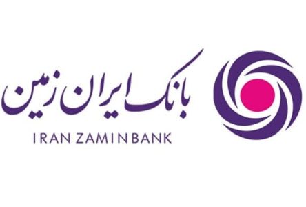 ضعف عملکرد بانک ایران زمین در جذب و پرداخت وام‌های مفید