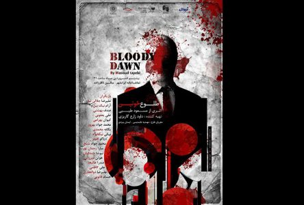 طلوع خونین در صحنه نمایش ایرانشهر